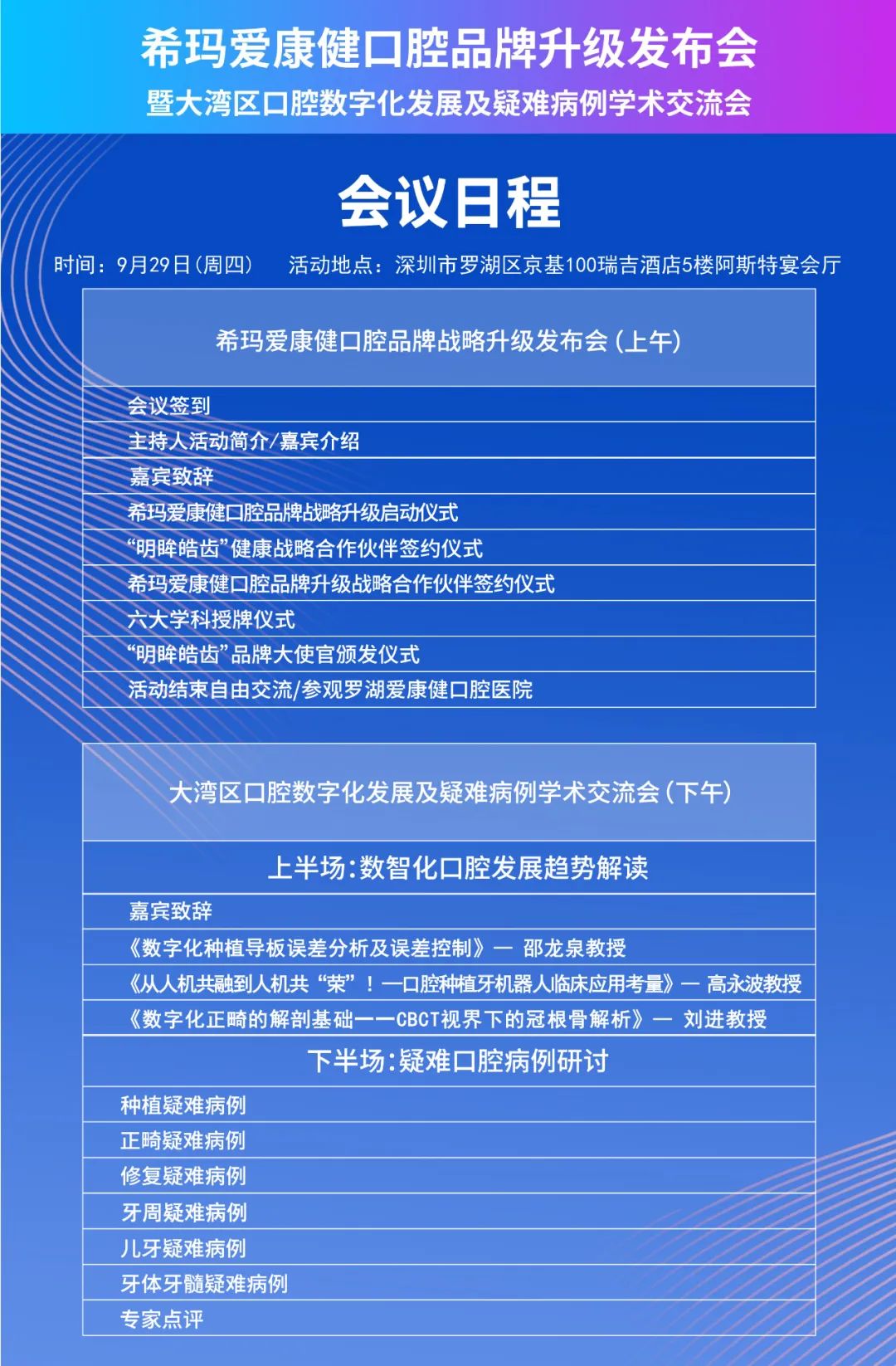 深港合作新啟幕·?，攼?ài)康健口腔品牌升級(jí)發(fā)布會(huì)倒計(jì)時(shí)2天